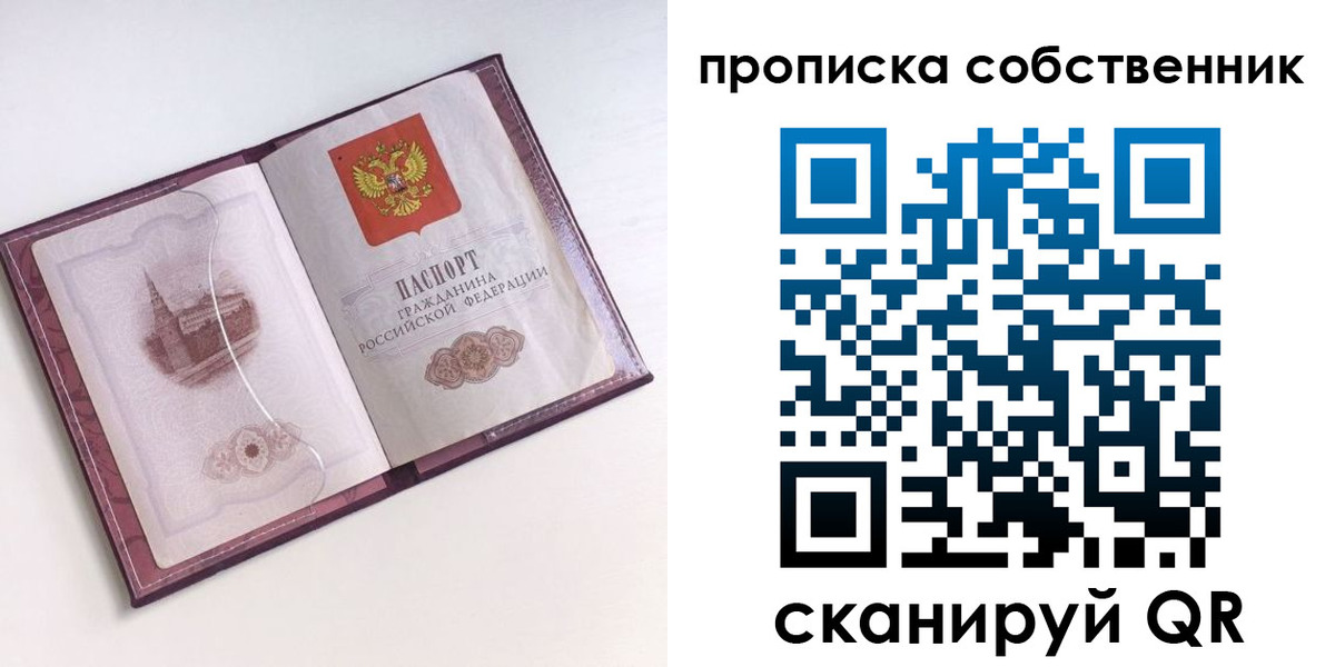 купить прописку в Бугуруслане